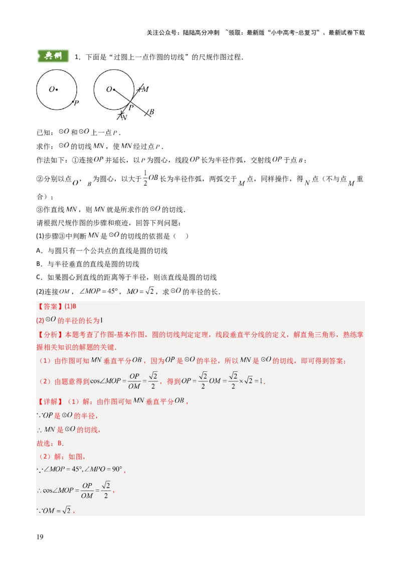 重难点11尺规作图题型总结（作相等角、作角平分线、作线段垂直平分线、作垂直、利用无刻度直尺作图）（解析版）_02中考总复习（2026版更新中）_02-数学-中考总复习_2025中考复习资料