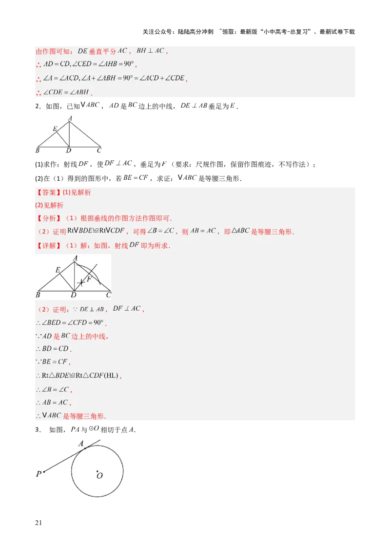 重难点11尺规作图题型总结（作相等角、作角平分线、作线段垂直平分线、作垂直、利用无刻度直尺作图）（解析版）_02中考总复习（2026版更新中）_02-数学-中考总复习_2025中考复习资料