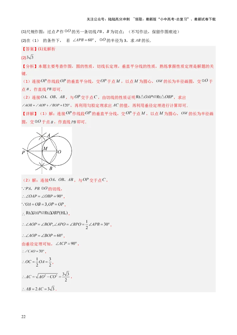 重难点11尺规作图题型总结（作相等角、作角平分线、作线段垂直平分线、作垂直、利用无刻度直尺作图）（解析版）_02中考总复习（2026版更新中）_02-数学-中考总复习_2025中考复习资料