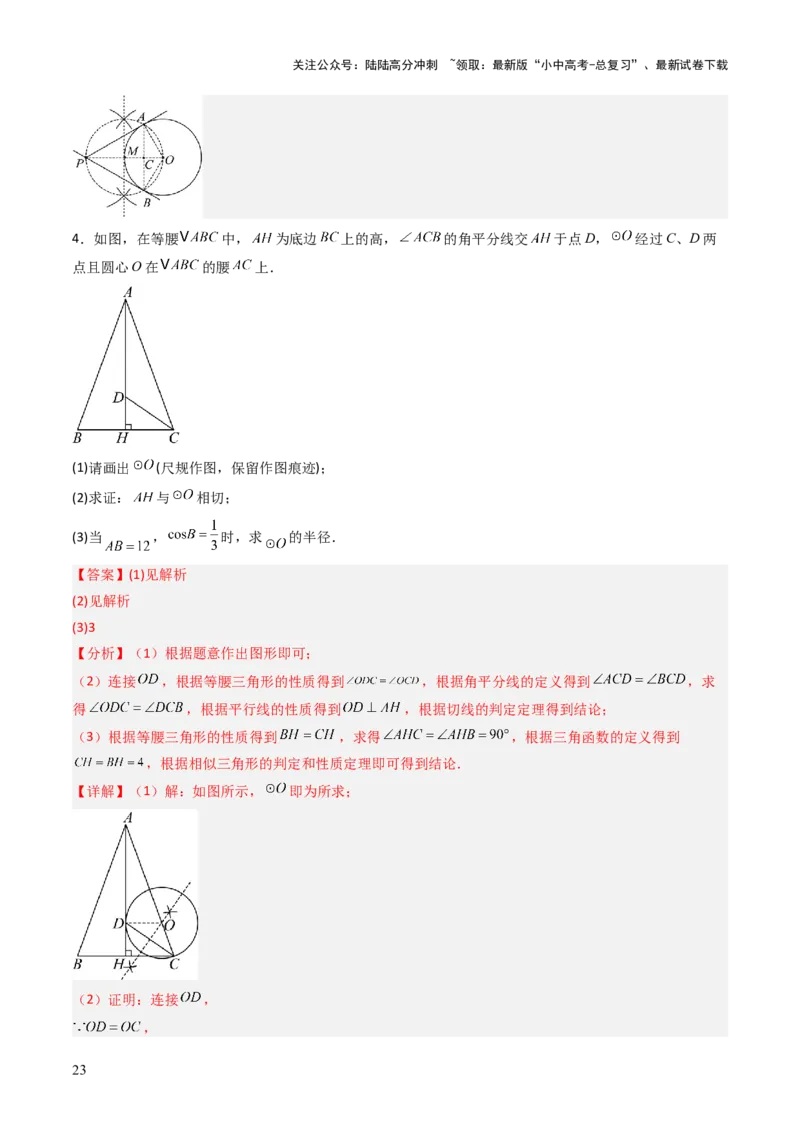 重难点11尺规作图题型总结（作相等角、作角平分线、作线段垂直平分线、作垂直、利用无刻度直尺作图）（解析版）_02中考总复习（2026版更新中）_02-数学-中考总复习_2025中考复习资料