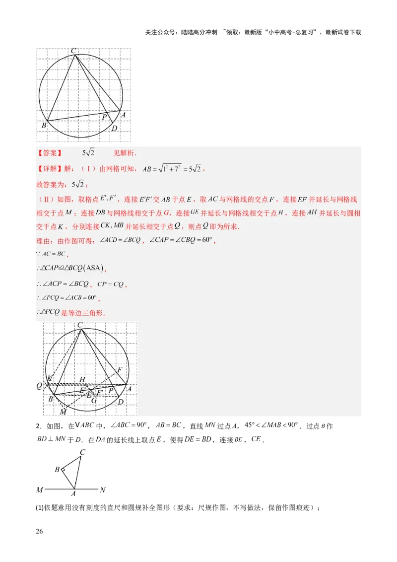 重难点11尺规作图题型总结（作相等角、作角平分线、作线段垂直平分线、作垂直、利用无刻度直尺作图）（解析版）_02中考总复习（2026版更新中）_02-数学-中考总复习_2025中考复习资料