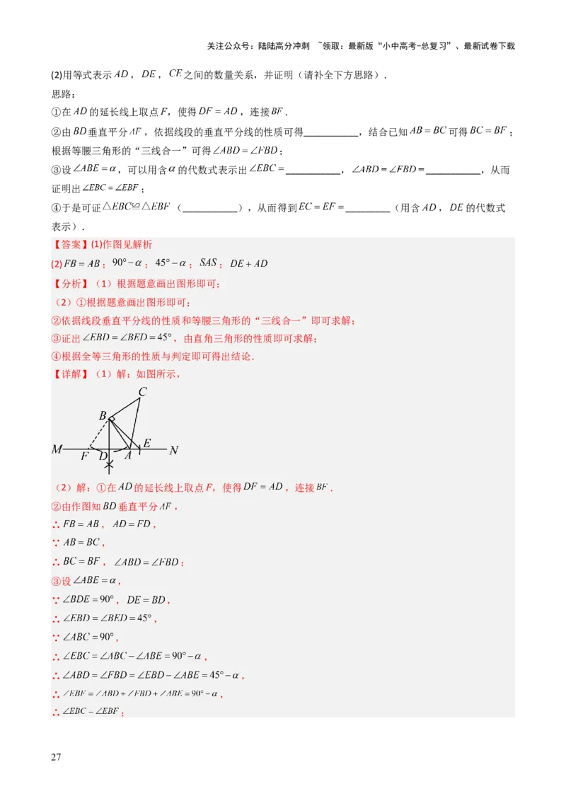 重难点11尺规作图题型总结（作相等角、作角平分线、作线段垂直平分线、作垂直、利用无刻度直尺作图）（解析版）_02中考总复习（2026版更新中）_02-数学-中考总复习_2025中考复习资料