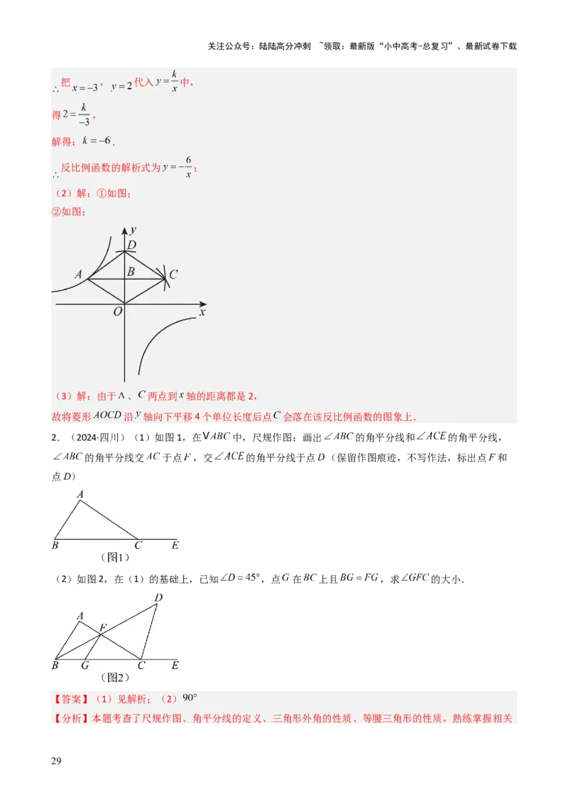 重难点11尺规作图题型总结（作相等角、作角平分线、作线段垂直平分线、作垂直、利用无刻度直尺作图）（解析版）_02中考总复习（2026版更新中）_02-数学-中考总复习_2025中考复习资料