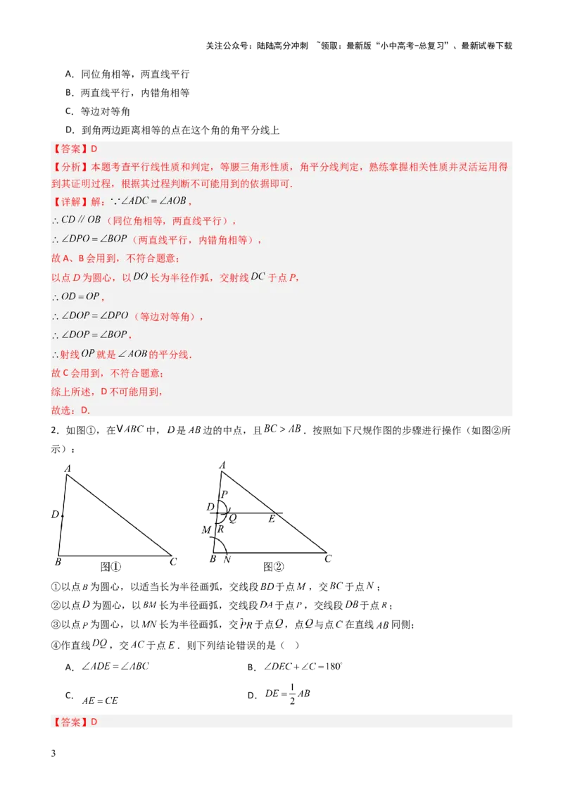 重难点11尺规作图题型总结（作相等角、作角平分线、作线段垂直平分线、作垂直、利用无刻度直尺作图）（解析版）_02中考总复习（2026版更新中）_02-数学-中考总复习_2025中考复习资料