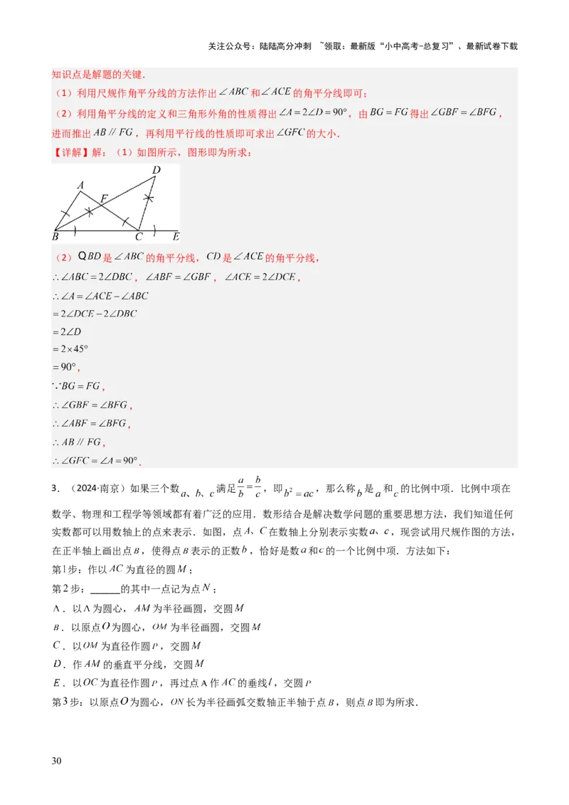 重难点11尺规作图题型总结（作相等角、作角平分线、作线段垂直平分线、作垂直、利用无刻度直尺作图）（解析版）_02中考总复习（2026版更新中）_02-数学-中考总复习_2025中考复习资料