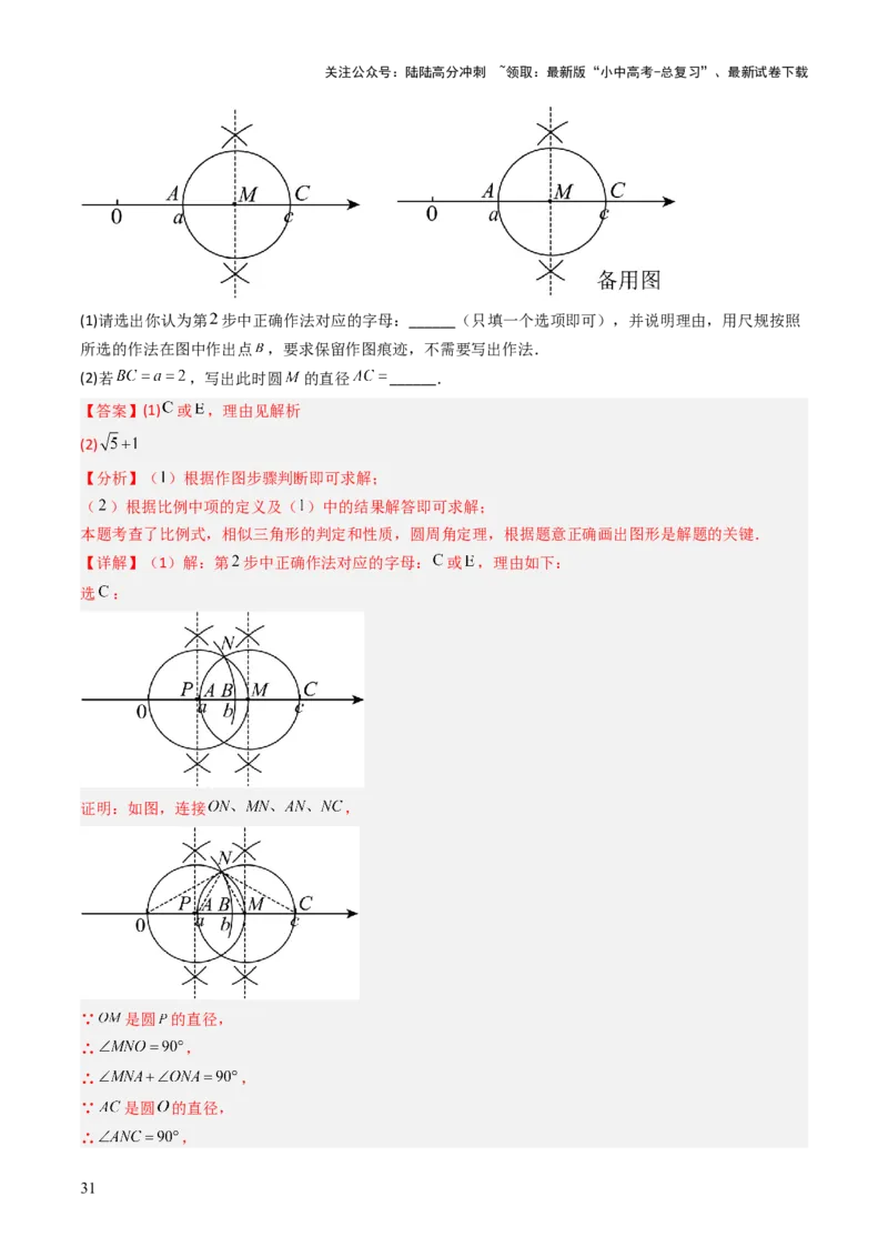 重难点11尺规作图题型总结（作相等角、作角平分线、作线段垂直平分线、作垂直、利用无刻度直尺作图）（解析版）_02中考总复习（2026版更新中）_02-数学-中考总复习_2025中考复习资料