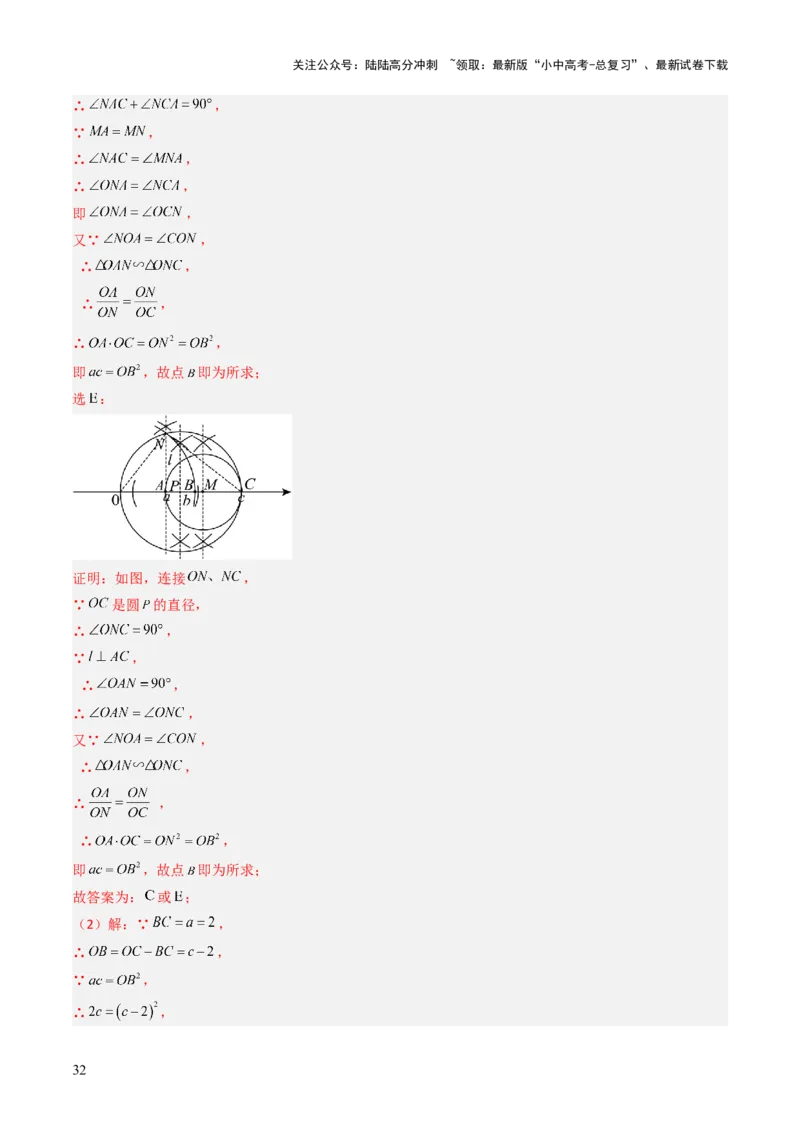 重难点11尺规作图题型总结（作相等角、作角平分线、作线段垂直平分线、作垂直、利用无刻度直尺作图）（解析版）_02中考总复习（2026版更新中）_02-数学-中考总复习_2025中考复习资料