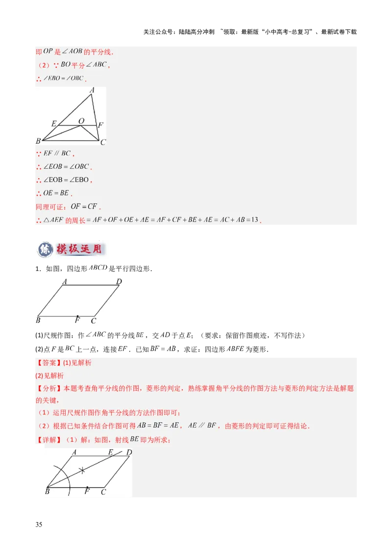 重难点11尺规作图题型总结（作相等角、作角平分线、作线段垂直平分线、作垂直、利用无刻度直尺作图）（解析版）_02中考总复习（2026版更新中）_02-数学-中考总复习_2025中考复习资料