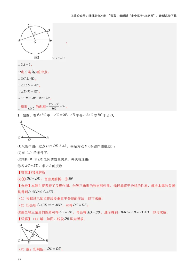 重难点11尺规作图题型总结（作相等角、作角平分线、作线段垂直平分线、作垂直、利用无刻度直尺作图）（解析版）_02中考总复习（2026版更新中）_02-数学-中考总复习_2025中考复习资料