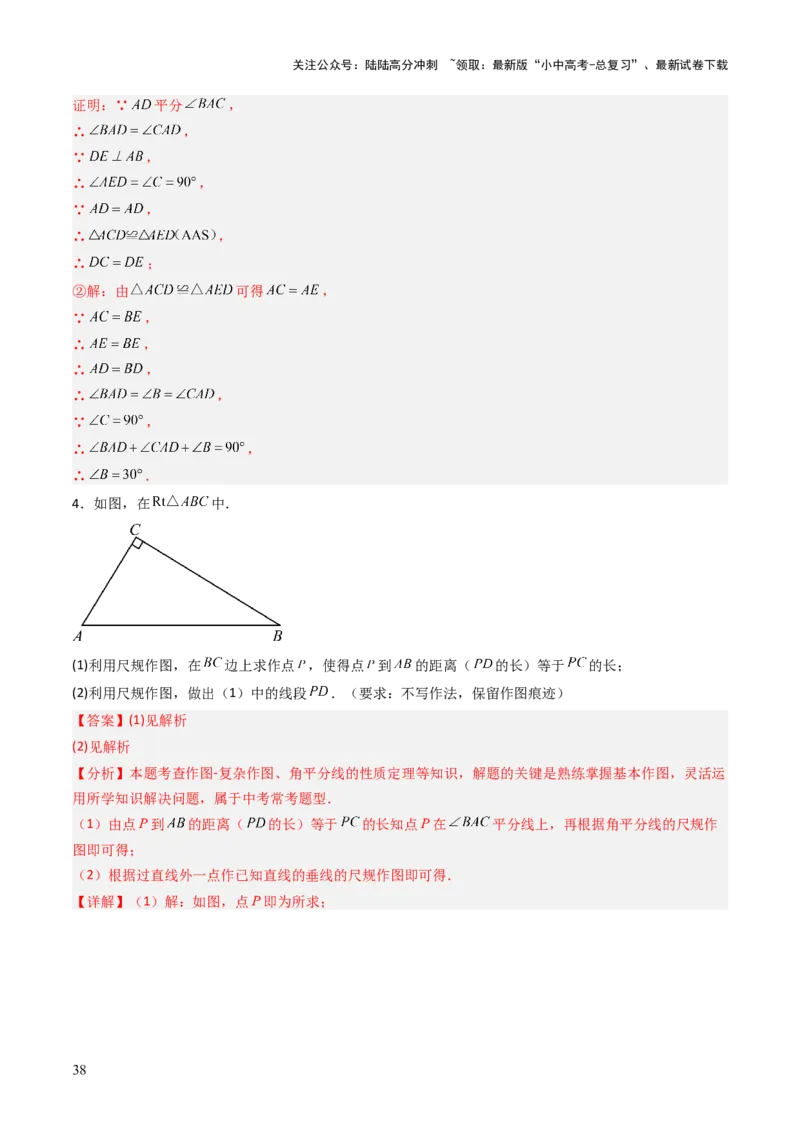 重难点11尺规作图题型总结（作相等角、作角平分线、作线段垂直平分线、作垂直、利用无刻度直尺作图）（解析版）_02中考总复习（2026版更新中）_02-数学-中考总复习_2025中考复习资料