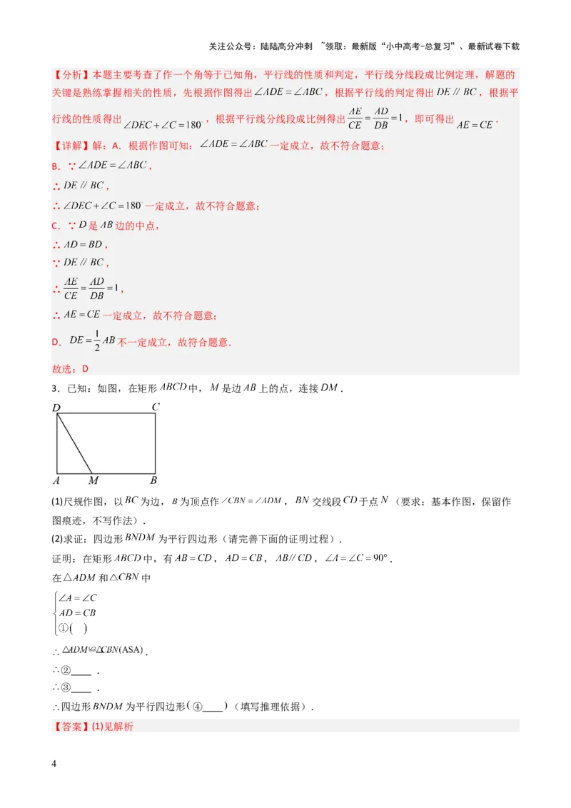 重难点11尺规作图题型总结（作相等角、作角平分线、作线段垂直平分线、作垂直、利用无刻度直尺作图）（解析版）_02中考总复习（2026版更新中）_02-数学-中考总复习_2025中考复习资料