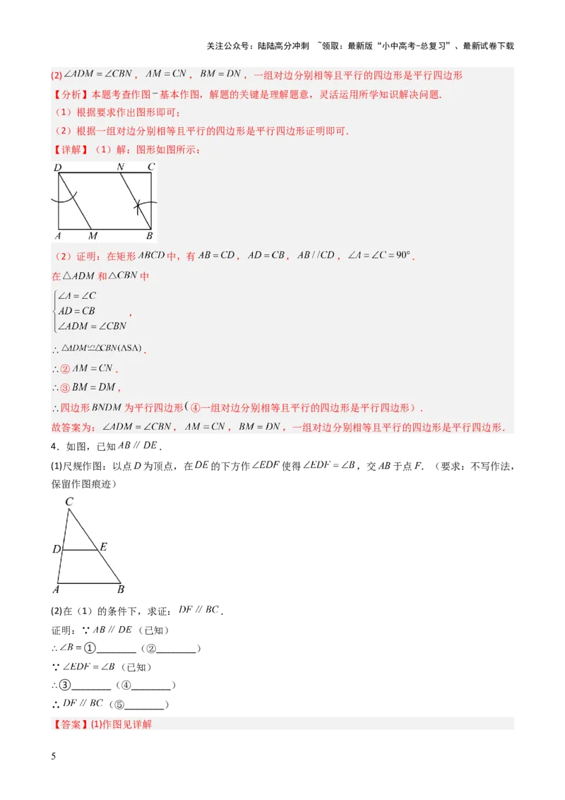 重难点11尺规作图题型总结（作相等角、作角平分线、作线段垂直平分线、作垂直、利用无刻度直尺作图）（解析版）_02中考总复习（2026版更新中）_02-数学-中考总复习_2025中考复习资料