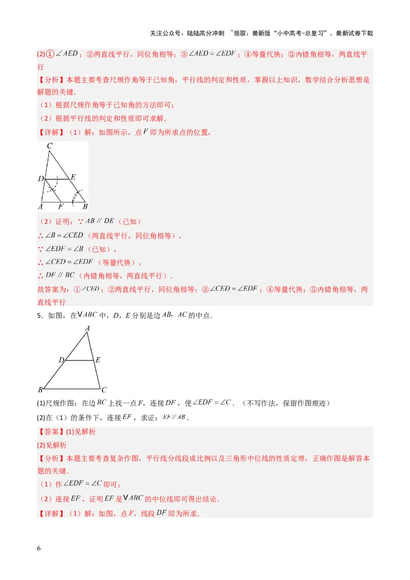重难点11尺规作图题型总结（作相等角、作角平分线、作线段垂直平分线、作垂直、利用无刻度直尺作图）（解析版）_02中考总复习（2026版更新中）_02-数学-中考总复习_2025中考复习资料