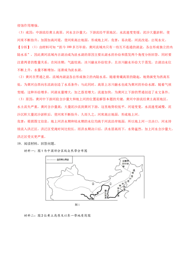 地理微考点：五：地上河的形成过程-备战2023年高考总复习地理微考点狙击与专项突破_9.2025地理总复习_2023年新高考复习资料_专项复习_备战2023年高考地理总复习微考点狙击与专项测练