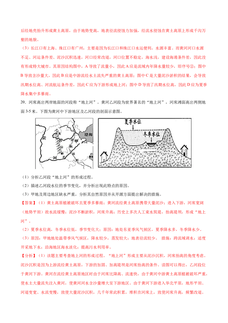 地理微考点：五：地上河的形成过程-备战2023年高考总复习地理微考点狙击与专项突破_9.2025地理总复习_2023年新高考复习资料_专项复习_备战2023年高考地理总复习微考点狙击与专项测练