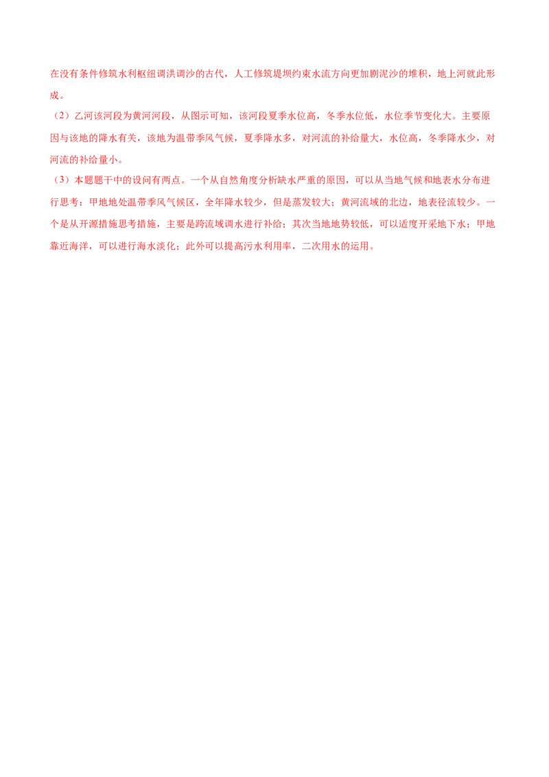 地理微考点：五：地上河的形成过程-备战2023年高考总复习地理微考点狙击与专项突破_9.2025地理总复习_2023年新高考复习资料_专项复习_备战2023年高考地理总复习微考点狙击与专项测练