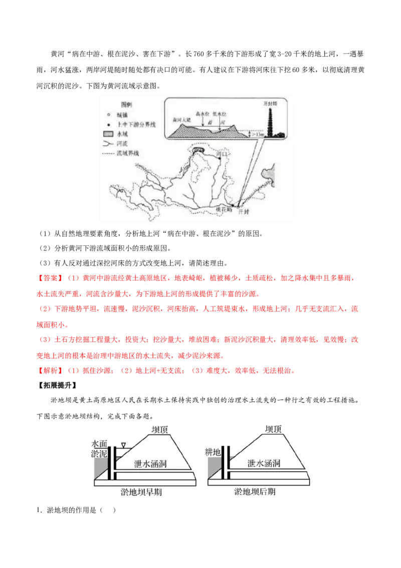 地理微考点：五：地上河的形成过程-备战2023年高考总复习地理微考点狙击与专项突破_9.2025地理总复习_2023年新高考复习资料_专项复习_备战2023年高考地理总复习微考点狙击与专项测练