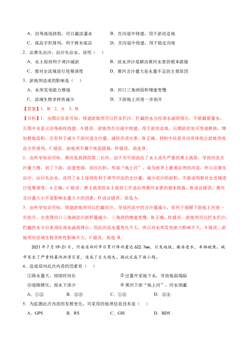 地理微考点：五：地上河的形成过程-备战2023年高考总复习地理微考点狙击与专项突破_9.2025地理总复习_2023年新高考复习资料_专项复习_备战2023年高考地理总复习微考点狙击与专项测练