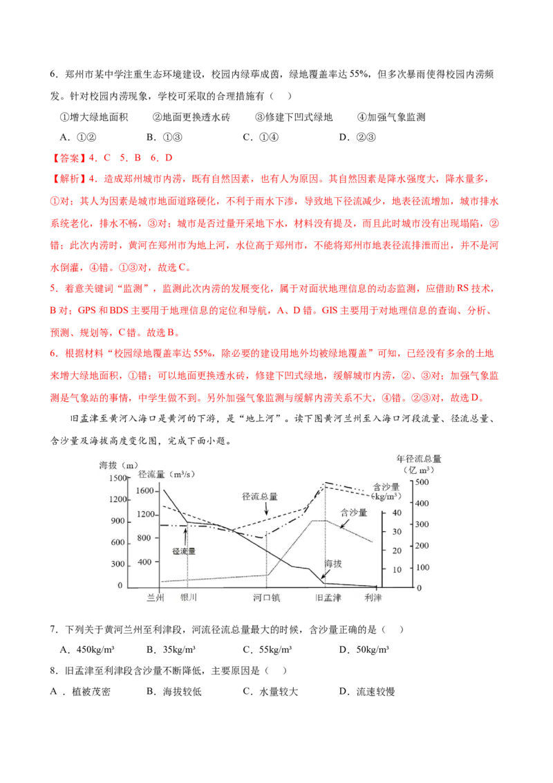 地理微考点：五：地上河的形成过程-备战2023年高考总复习地理微考点狙击与专项突破_9.2025地理总复习_2023年新高考复习资料_专项复习_备战2023年高考地理总复习微考点狙击与专项测练