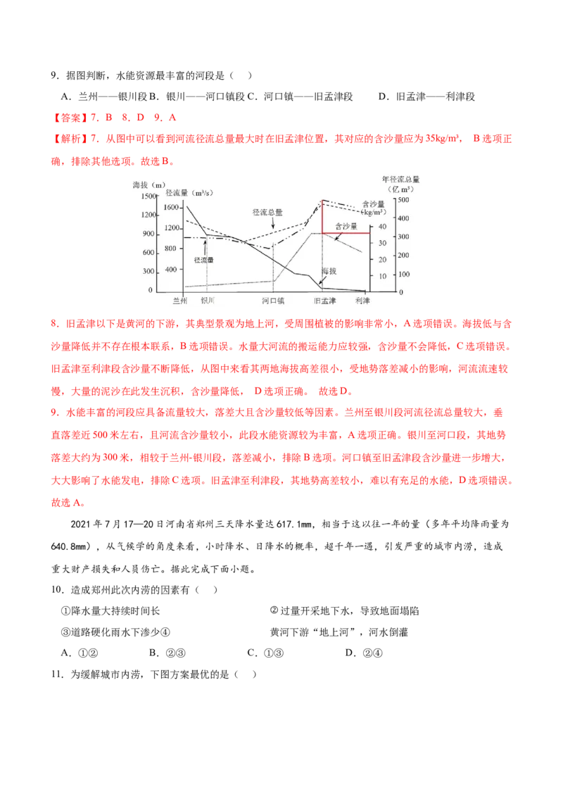 地理微考点：五：地上河的形成过程-备战2023年高考总复习地理微考点狙击与专项突破_9.2025地理总复习_2023年新高考复习资料_专项复习_备战2023年高考地理总复习微考点狙击与专项测练