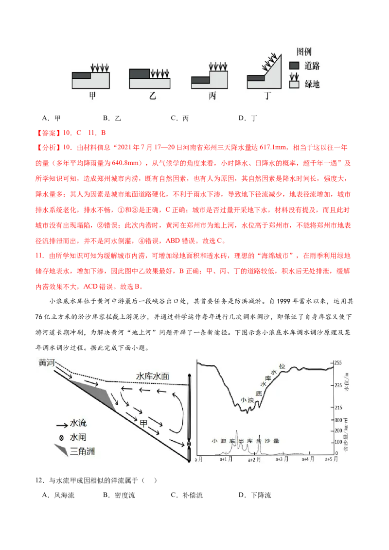 地理微考点：五：地上河的形成过程-备战2023年高考总复习地理微考点狙击与专项突破_9.2025地理总复习_2023年新高考复习资料_专项复习_备战2023年高考地理总复习微考点狙击与专项测练
