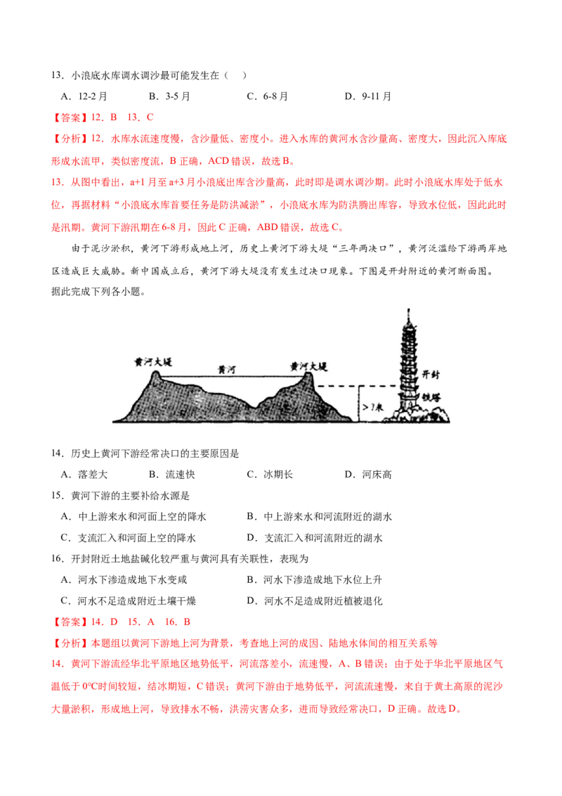 地理微考点：五：地上河的形成过程-备战2023年高考总复习地理微考点狙击与专项突破_9.2025地理总复习_2023年新高考复习资料_专项复习_备战2023年高考地理总复习微考点狙击与专项测练
