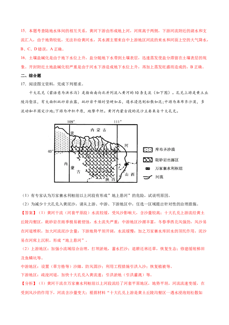 地理微考点：五：地上河的形成过程-备战2023年高考总复习地理微考点狙击与专项突破_9.2025地理总复习_2023年新高考复习资料_专项复习_备战2023年高考地理总复习微考点狙击与专项测练