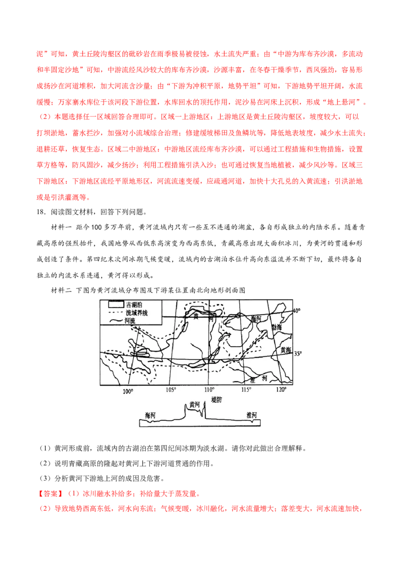 地理微考点：五：地上河的形成过程-备战2023年高考总复习地理微考点狙击与专项突破_9.2025地理总复习_2023年新高考复习资料_专项复习_备战2023年高考地理总复习微考点狙击与专项测练