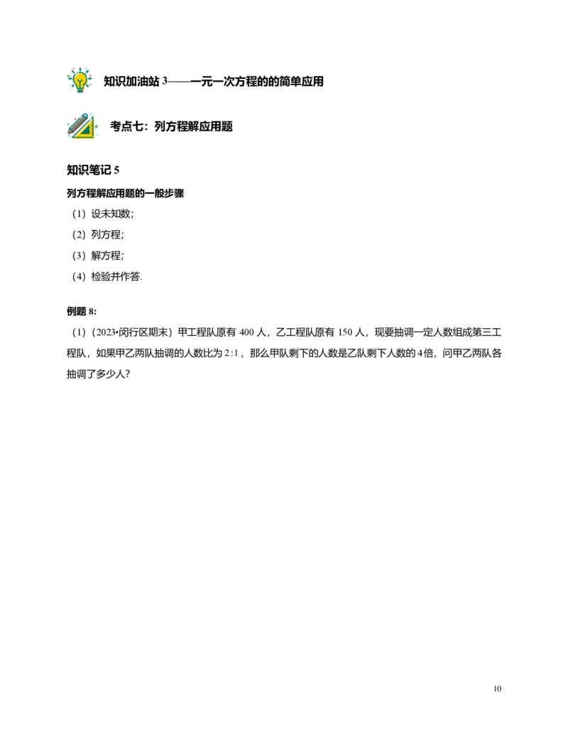 FY25暑假预初A12B11一元一次方程及其解法学生版4.0_初中资料合集_2025年秋初中《789年级暑假数学讲义》含6升7衔接（学生+教师版）上海专版_预初_志高_学生版PDF