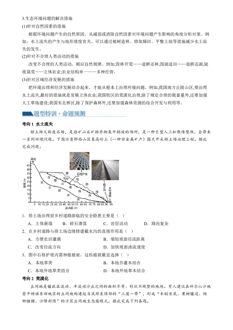 专题11区域联系与区域发展（讲义）（原卷版）_9.2025地理总复习_2024年新高考资料_2.2024二轮复习_2024年高考地理二轮复习讲练测（新教材新高考）