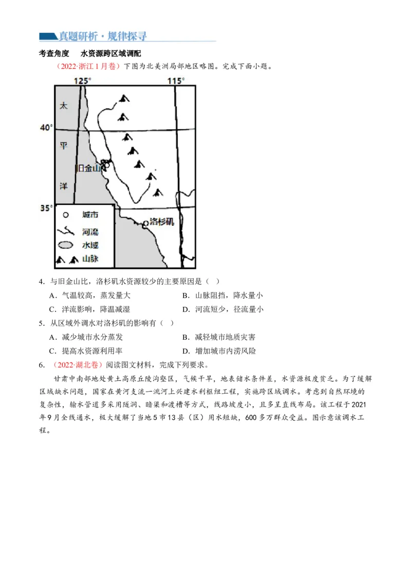 专题11区域联系与区域发展（讲义）（原卷版）_9.2025地理总复习_2024年新高考资料_2.2024二轮复习_2024年高考地理二轮复习讲练测（新教材新高考）