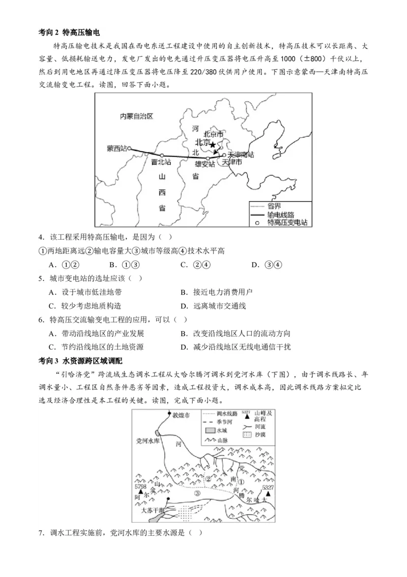 专题11区域联系与区域发展（讲义）（原卷版）_9.2025地理总复习_2024年新高考资料_2.2024二轮复习_2024年高考地理二轮复习讲练测（新教材新高考）