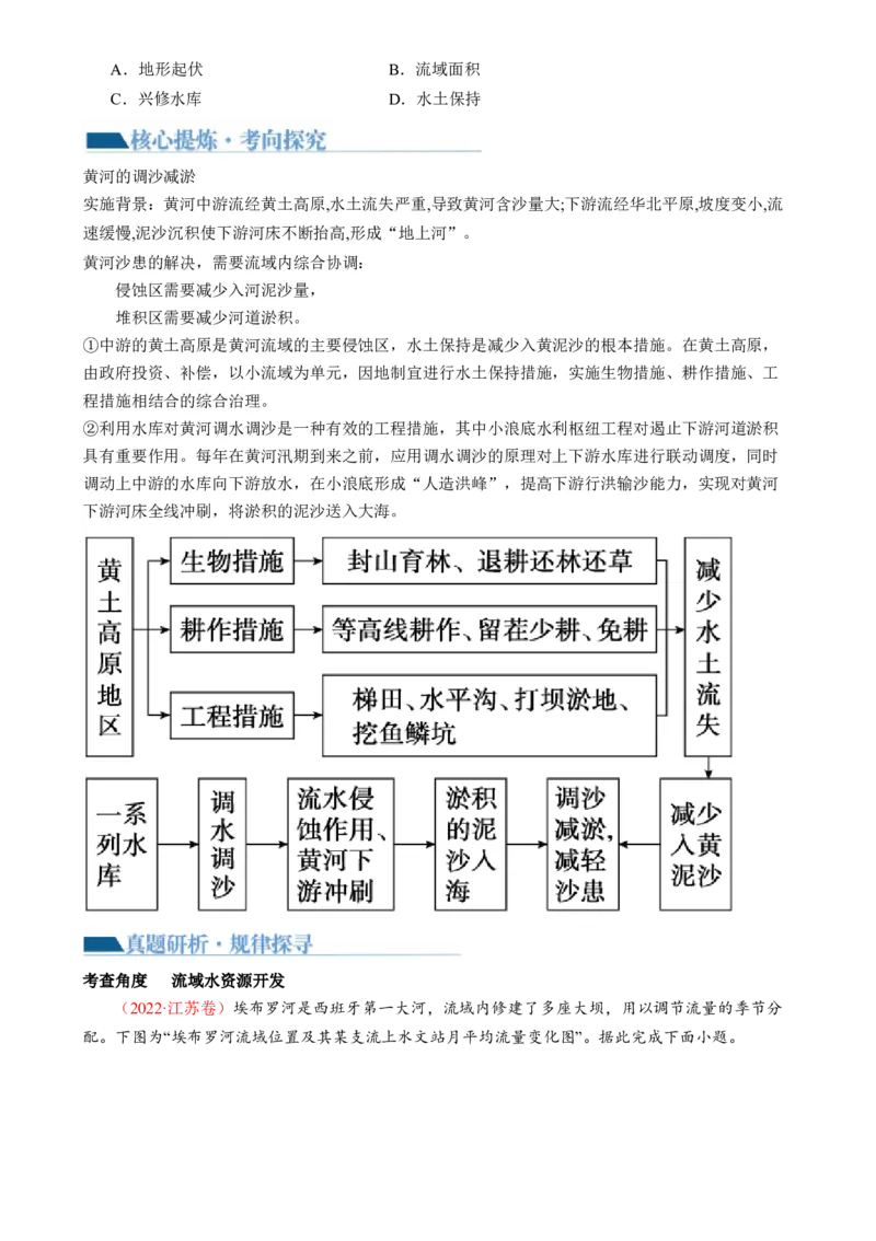 专题11区域联系与区域发展（讲义）（原卷版）_9.2025地理总复习_2024年新高考资料_2.2024二轮复习_2024年高考地理二轮复习讲练测（新教材新高考）