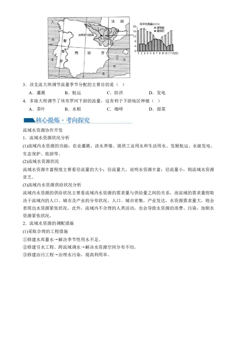 专题11区域联系与区域发展（讲义）（原卷版）_9.2025地理总复习_2024年新高考资料_2.2024二轮复习_2024年高考地理二轮复习讲练测（新教材新高考）