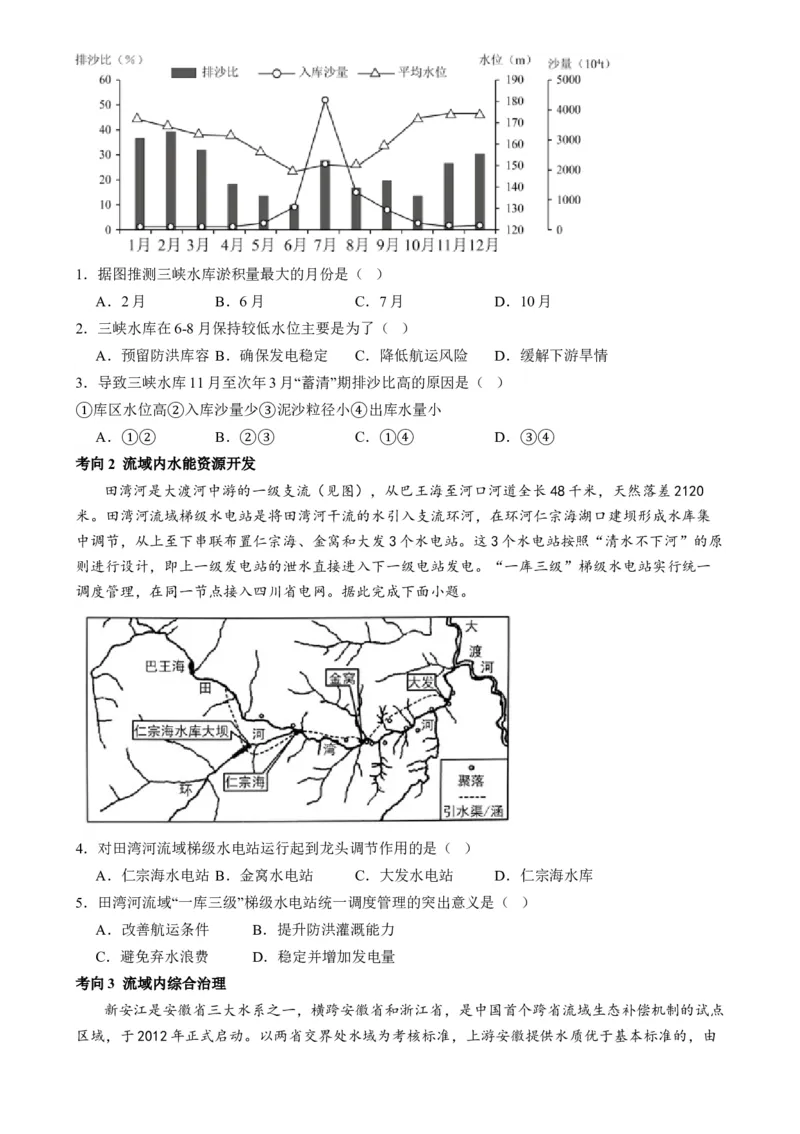 专题11区域联系与区域发展（讲义）（原卷版）_9.2025地理总复习_2024年新高考资料_2.2024二轮复习_2024年高考地理二轮复习讲练测（新教材新高考）