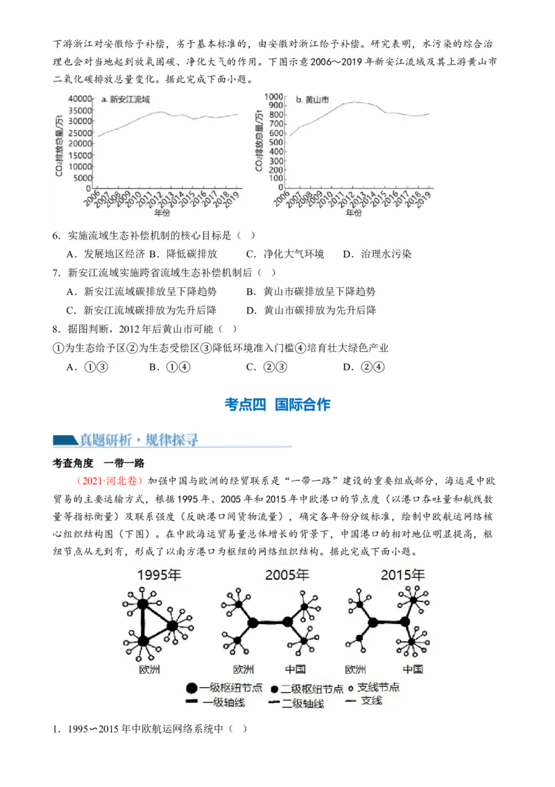 专题11区域联系与区域发展（讲义）（原卷版）_9.2025地理总复习_2024年新高考资料_2.2024二轮复习_2024年高考地理二轮复习讲练测（新教材新高考）