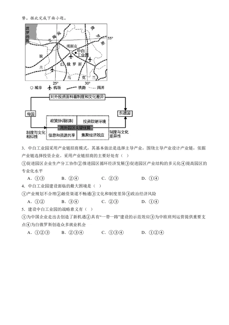 专题11区域联系与区域发展（讲义）（原卷版）_9.2025地理总复习_2024年新高考资料_2.2024二轮复习_2024年高考地理二轮复习讲练测（新教材新高考）