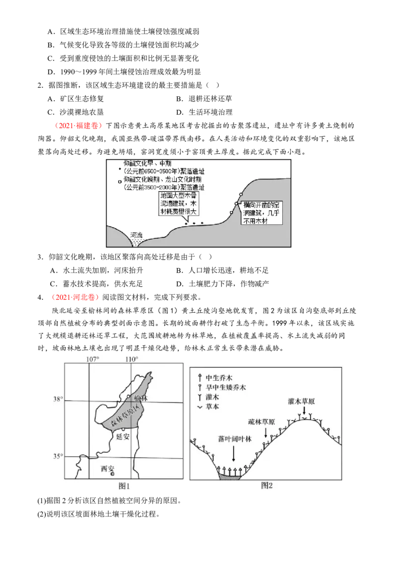 专题11区域联系与区域发展（讲义）（原卷版）_9.2025地理总复习_2024年新高考资料_2.2024二轮复习_2024年高考地理二轮复习讲练测（新教材新高考）