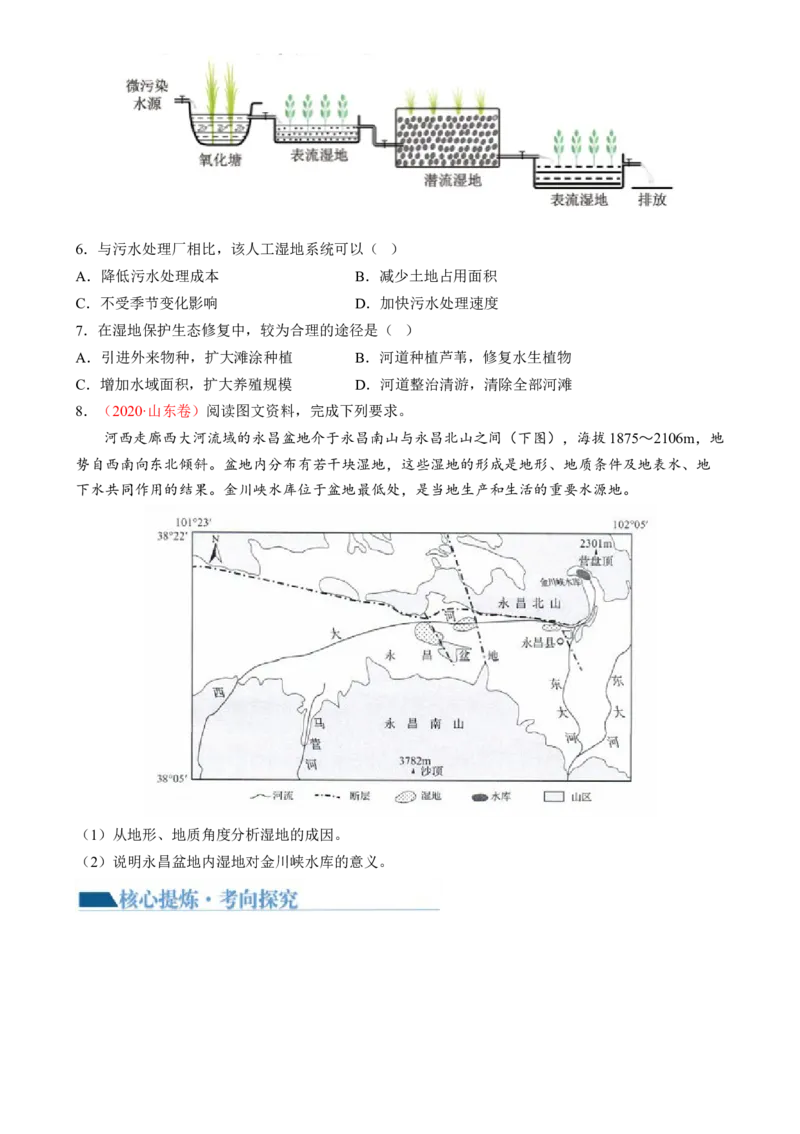 专题11区域联系与区域发展（讲义）（原卷版）_9.2025地理总复习_2024年新高考资料_2.2024二轮复习_2024年高考地理二轮复习讲练测（新教材新高考）
