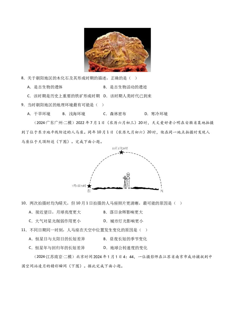 单元突破卷04宇宙中的地球-2025年高考地理一轮复习考点通关卷（新高考通用）（原卷版）_9.2025地理总复习_2025年新高考资料_一轮复习_2025年高考地理一轮复习考点通关卷（新高考通用）