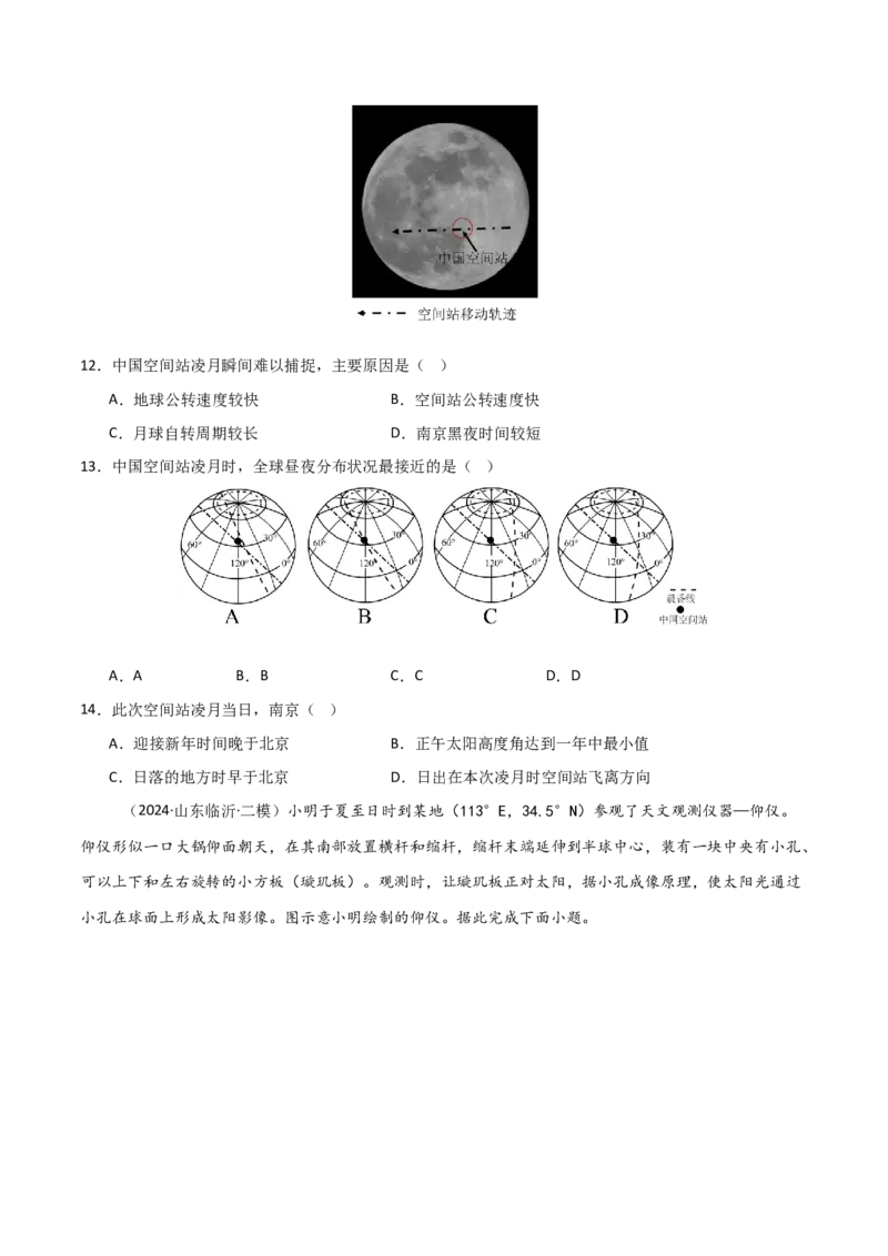单元突破卷04宇宙中的地球-2025年高考地理一轮复习考点通关卷（新高考通用）（原卷版）_9.2025地理总复习_2025年新高考资料_一轮复习_2025年高考地理一轮复习考点通关卷（新高考通用）