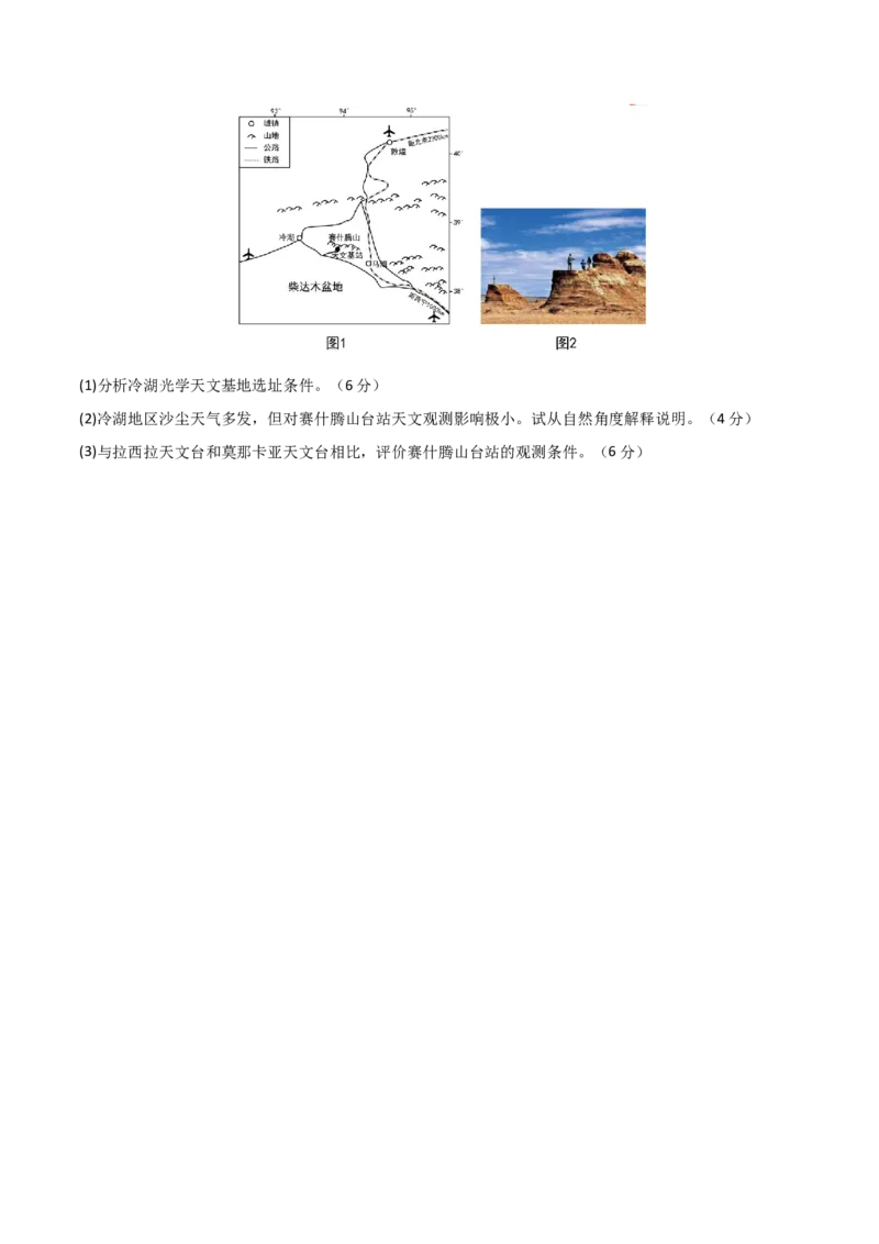 单元突破卷04宇宙中的地球-2025年高考地理一轮复习考点通关卷（新高考通用）（原卷版）_9.2025地理总复习_2025年新高考资料_一轮复习_2025年高考地理一轮复习考点通关卷（新高考通用）