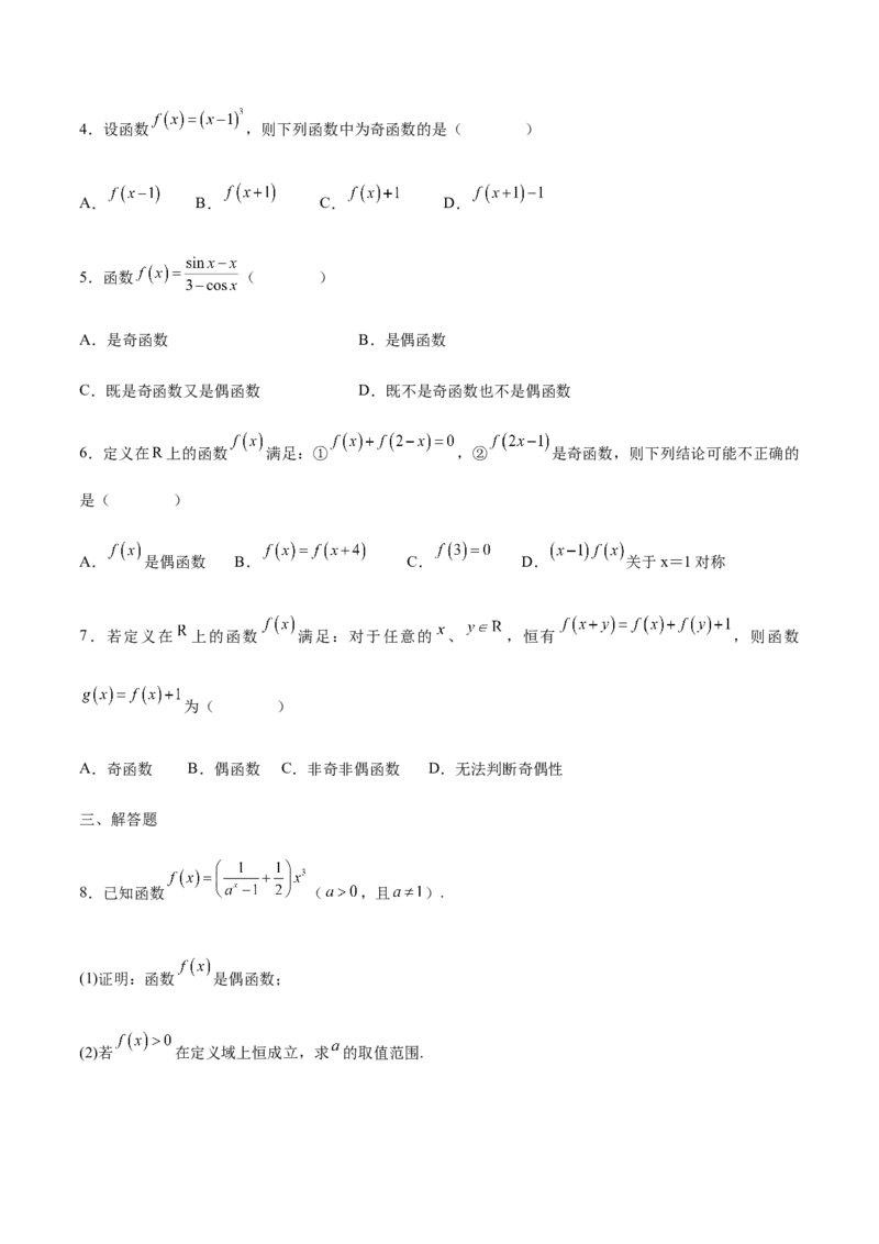 专题07函数的奇偶性(含2021-2023高考真题)(原卷版)_2.2025数学总复习_2024年新高考资料_3.2024专项复习_2024年新高考数学之函数专项重难点突破练（新高考专用）