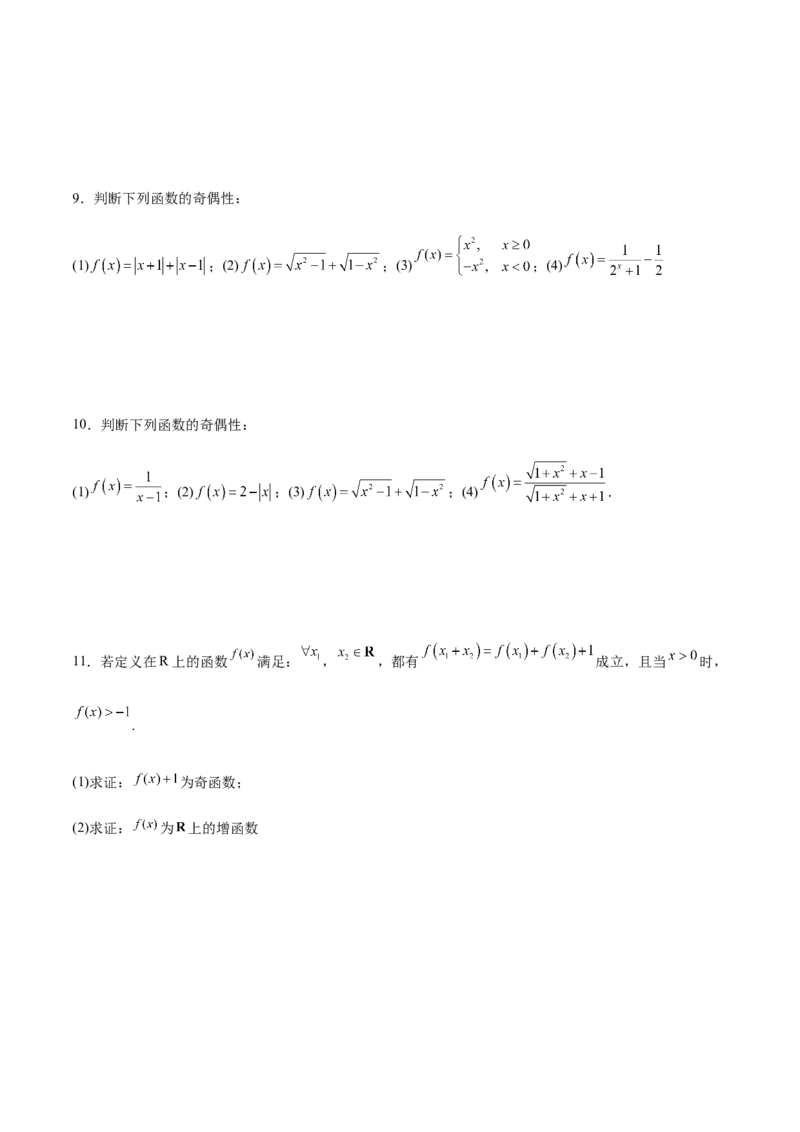 专题07函数的奇偶性(含2021-2023高考真题)(原卷版)_2.2025数学总复习_2024年新高考资料_3.2024专项复习_2024年新高考数学之函数专项重难点突破练（新高考专用）