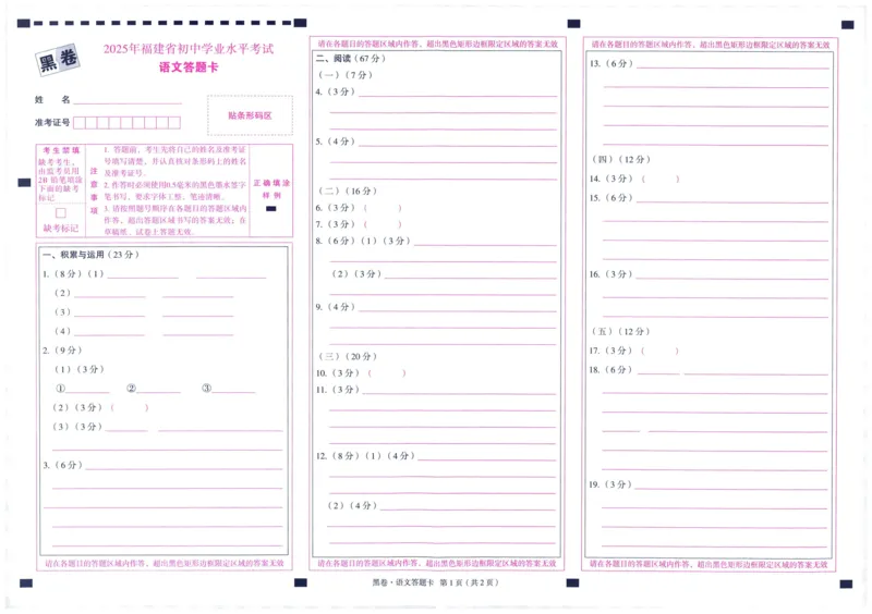 2025版WW黑白卷答题卡-黑卷_初中资料合集_2025《万唯中考&bull;黑白卷》多地方版（更30省）_2025《万唯中考&bull;黑白卷》7科全套（福建）
