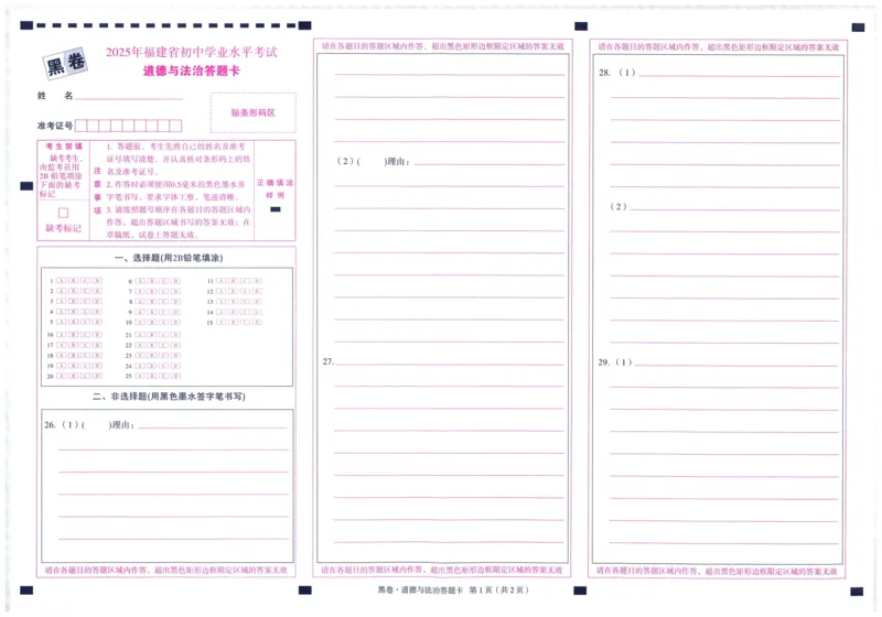 2025版WW黑白卷答题卡-黑卷_初中资料合集_2025《万唯中考&bull;黑白卷》多地方版（更30省）_2025《万唯中考&bull;黑白卷》7科全套（福建）