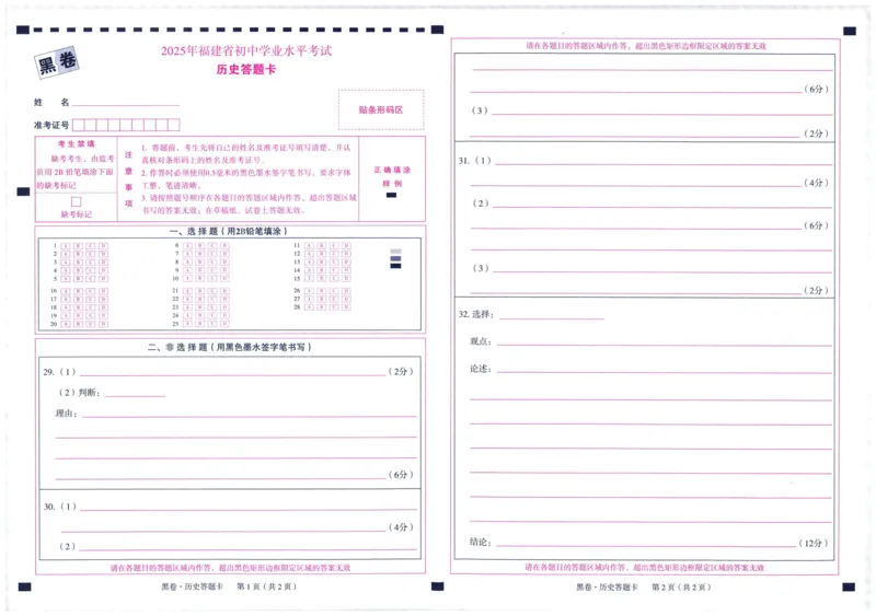 2025版WW黑白卷答题卡-黑卷_初中资料合集_2025《万唯中考&bull;黑白卷》多地方版（更30省）_2025《万唯中考&bull;黑白卷》7科全套（福建）