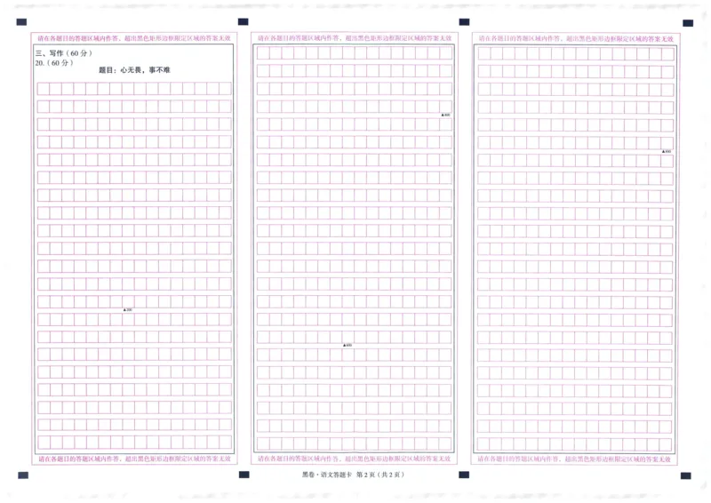2025版WW黑白卷答题卡-黑卷_初中资料合集_2025《万唯中考&bull;黑白卷》多地方版（更30省）_2025《万唯中考&bull;黑白卷》7科全套（福建）