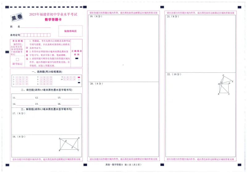 2025版WW黑白卷答题卡-黑卷_初中资料合集_2025《万唯中考&bull;黑白卷》多地方版（更30省）_2025《万唯中考&bull;黑白卷》7科全套（福建）
