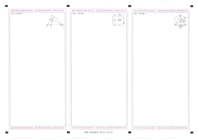 2025版WW黑白卷答题卡-黑卷_初中资料合集_2025《万唯中考&bull;黑白卷》多地方版（更30省）_2025《万唯中考&bull;黑白卷》7科全套（福建）